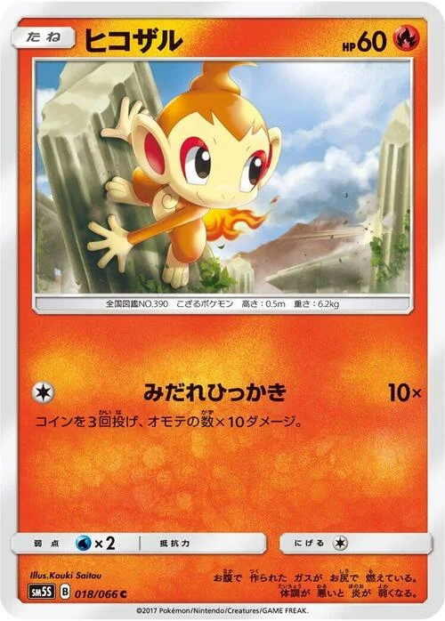 Chimchar — Ultra Sun