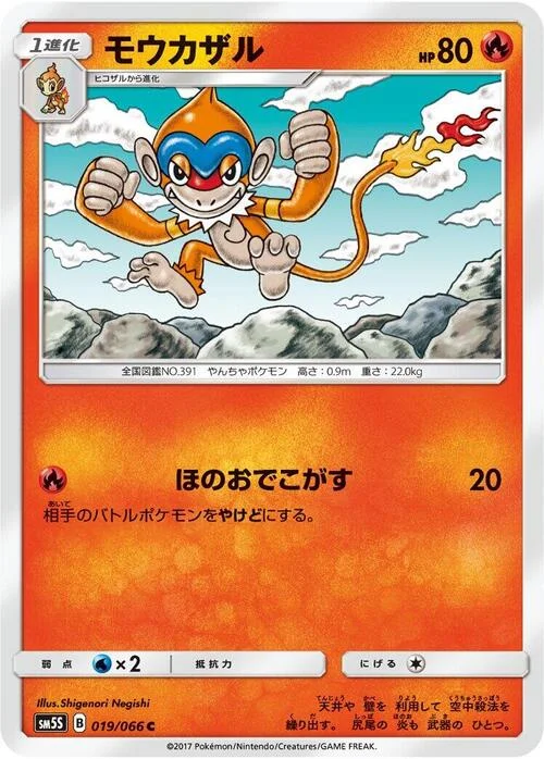 Monferno — Ultra Sun