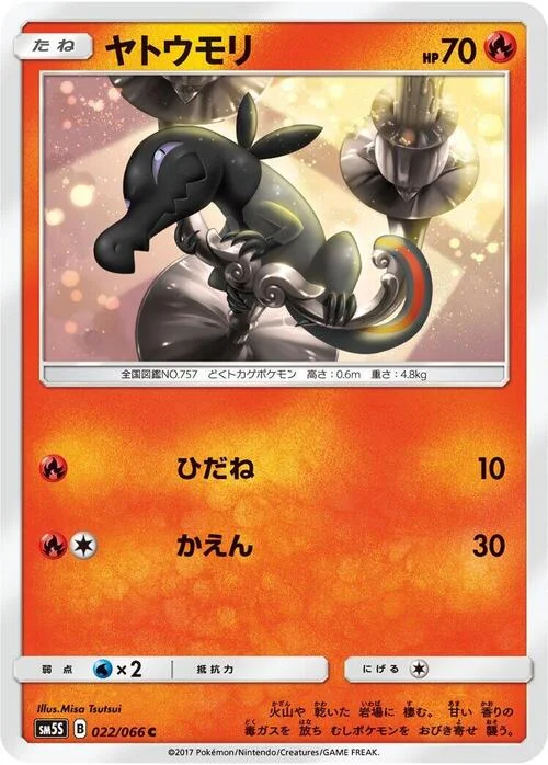 Salandit — Ultra Sun