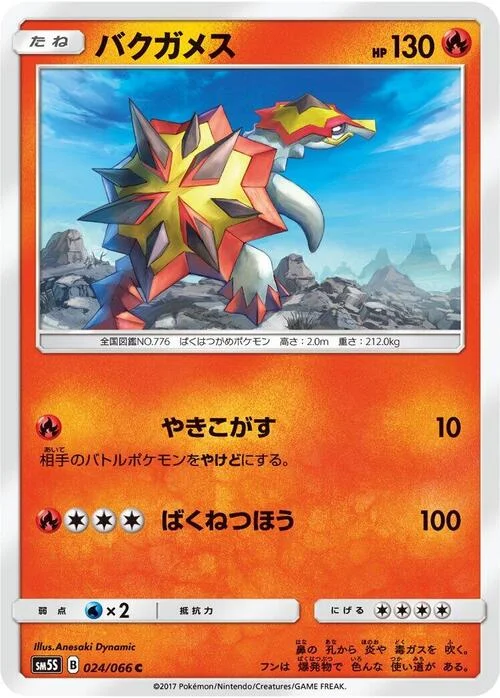Turtonator — Ultra Sun