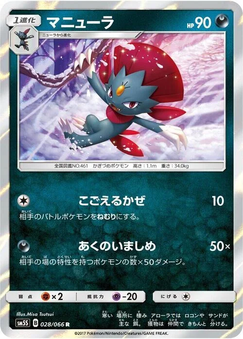 Weavile — Ultra Sun