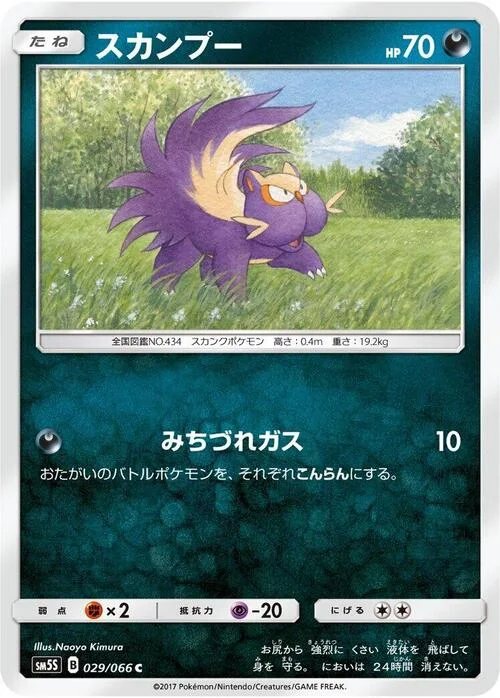 Stunky — Ultra Sun