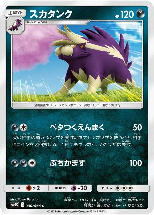 Skuntank — Ultra Sun