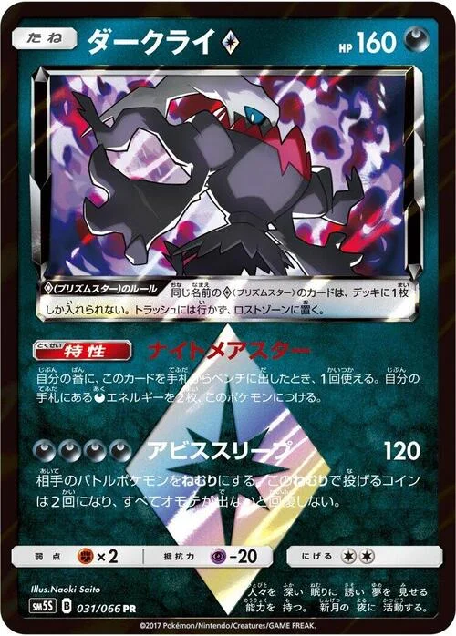 Darkrai ◇ Prism Star — Ultra Sun