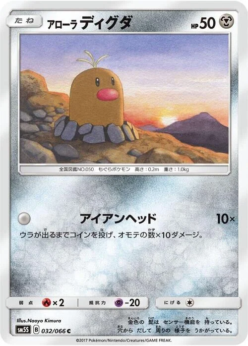 Alolan Diglett — Ultra Sun