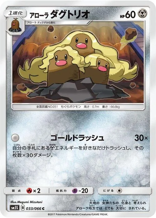 Alolan Dugtrio — Ultra Sun