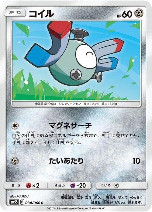 Magnemite — Ultra Sun