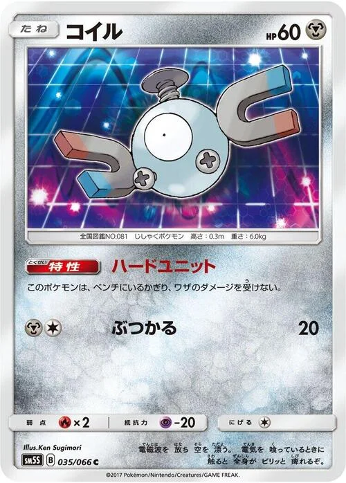 Magnemite — Ultra Sun