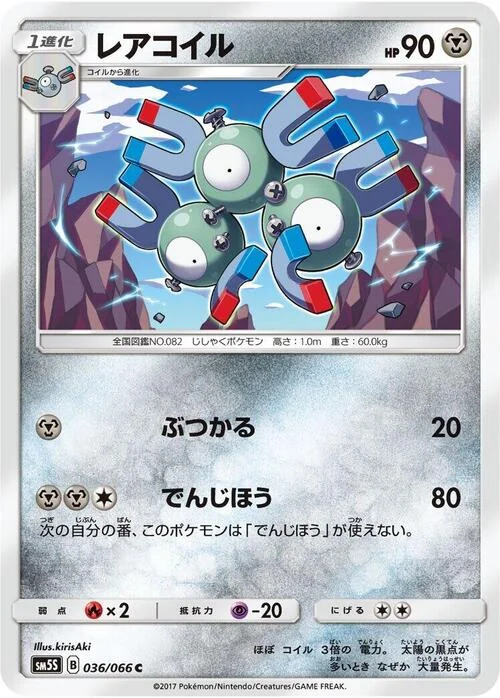 Magneton — Ultra Sun
