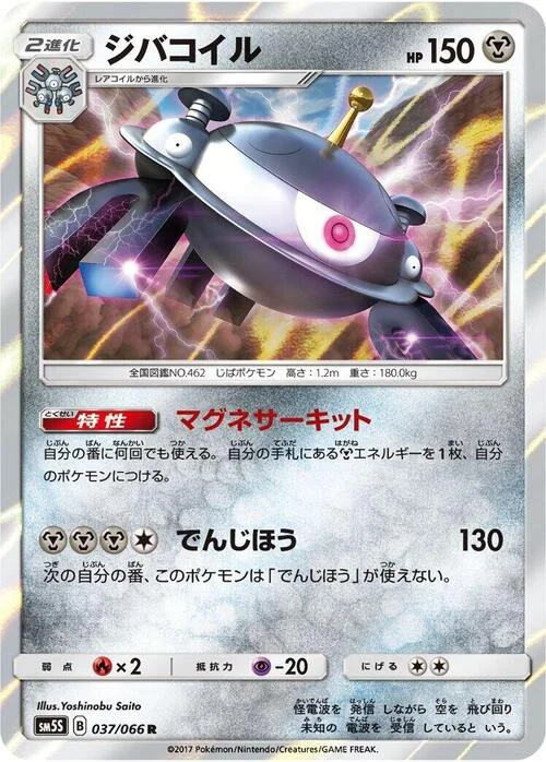 Magnezone — Ultra Sun