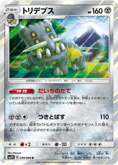 Bastiodon — Ultra Sun