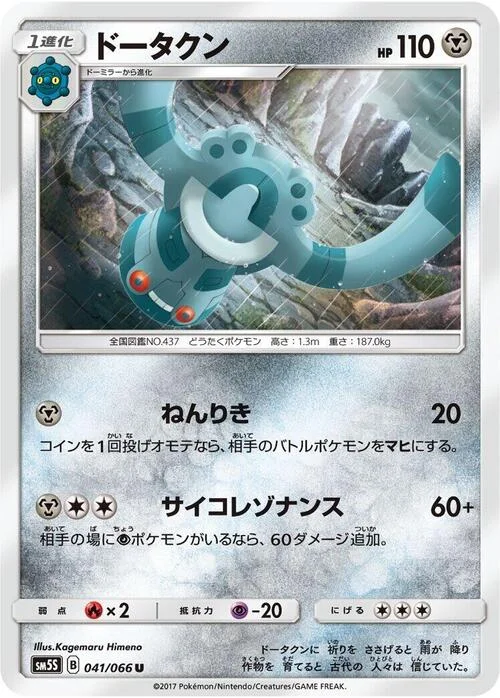Bronzong — Ultra Sun
