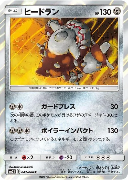 Heatran — Ultra Sun