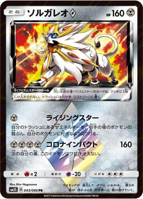 Solgaleo ◇ Prism Star — Ultra Sun