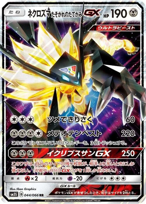 Dusk Mane Necrozma GX — Ultra Sun