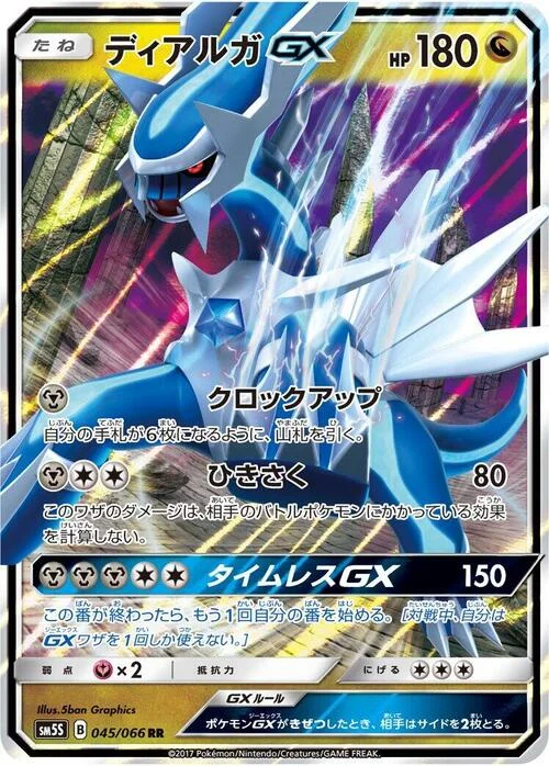 Dialga GX — Ultra Sun