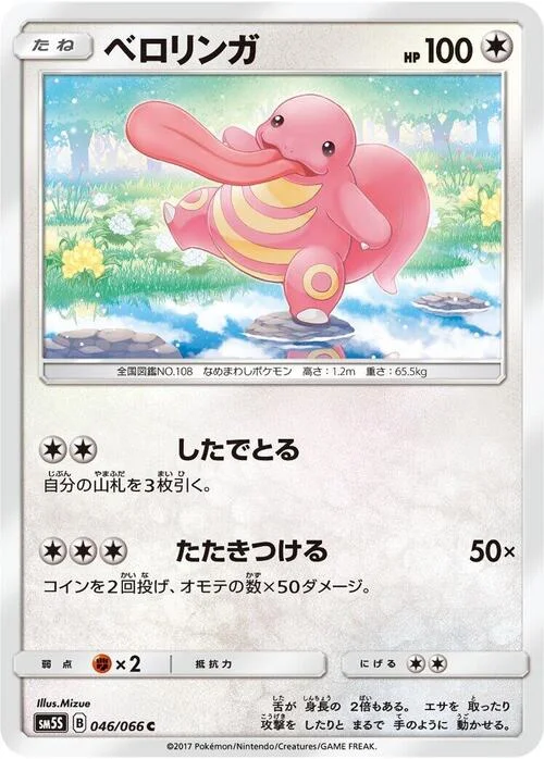 Lickitung — Ultra Sun
