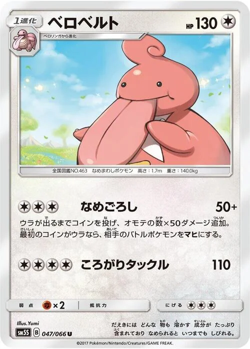 Lickilicky — Ultra Sun