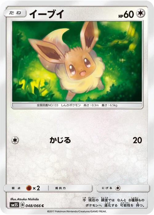 Eevee — Ultra Sun