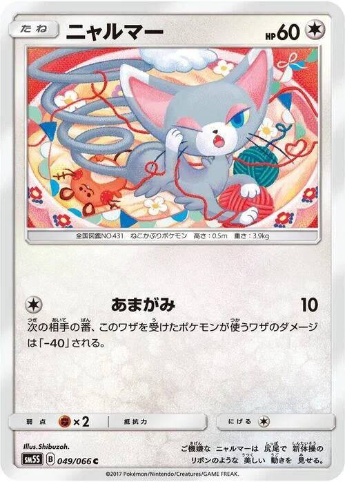 Glameow — Ultra Sun