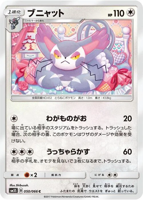 Purugly — Ultra Sun