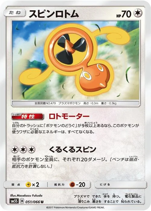 Fan Rotom — Ultra Sun