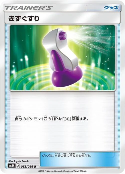 Potion — Ultra Sun