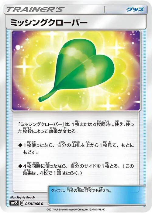 Missing Clover — Ultra Sun