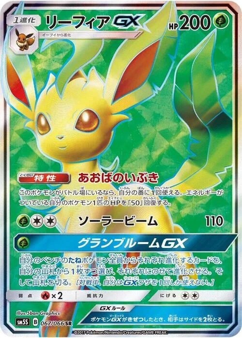 Leafeon GX — Ultra Sun