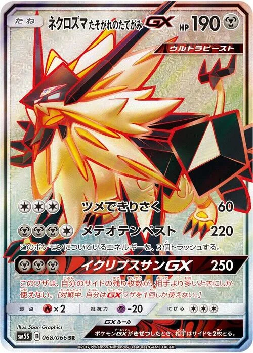 Dusk Mane Necrozma GX — Ultra Sun
