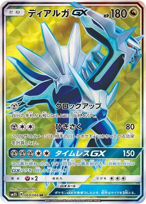 Dialga GX — Ultra Sun