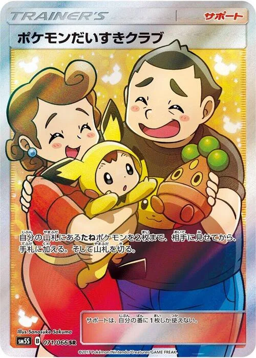 Pokémon Fan Club — Ultra Sun
