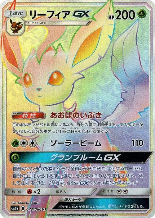 Leafeon GX — Ultra Sun