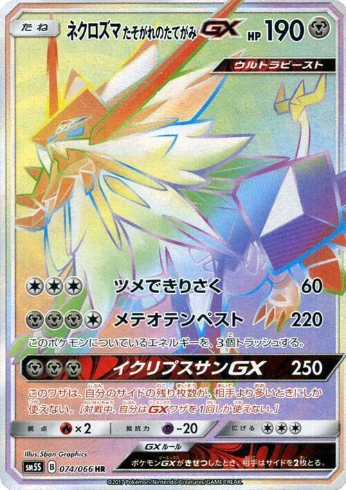 Dusk Mane Necrozma GX — Ultra Sun