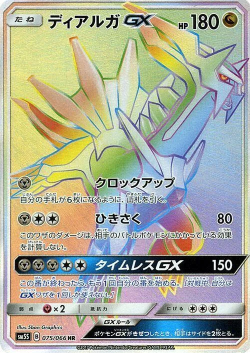 Dialga GX — Ultra Sun