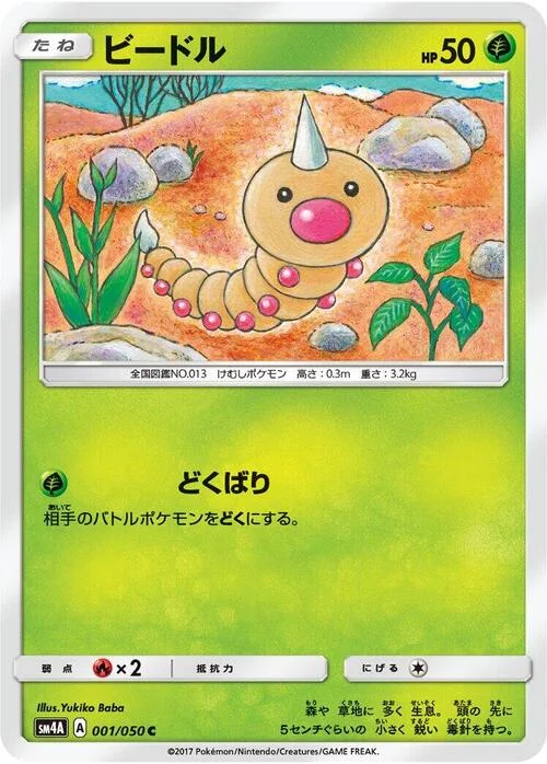 Weedle — Ultradimensional Beasts