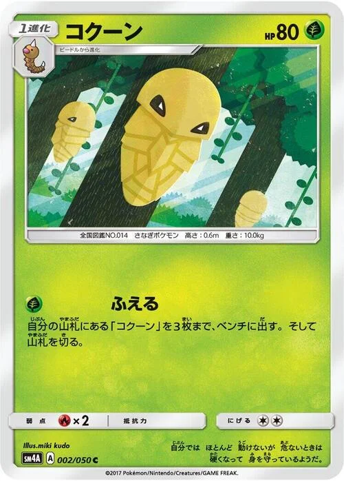 Kakuna — Ultradimensional Beasts