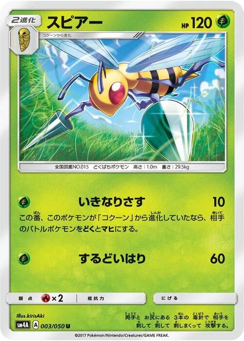 Beedrill — Ultradimensional Beasts