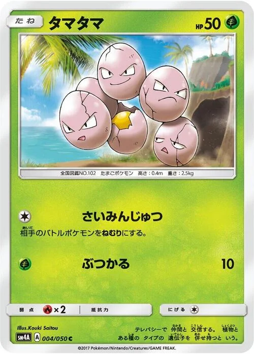 Exeggcute — Ultradimensional Beasts