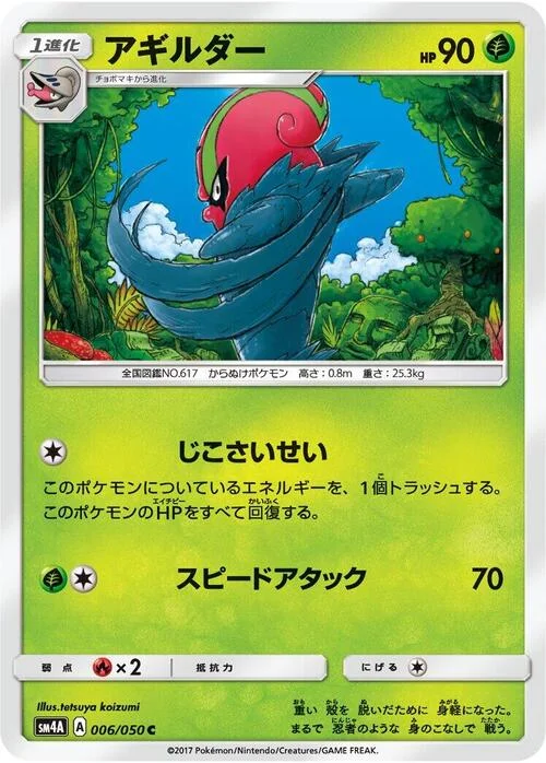 Accelgor — Ultradimensional Beasts
