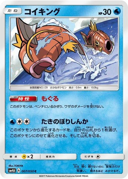 Magikarp — Ultradimensional Beasts