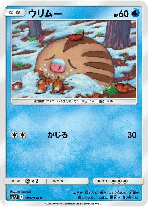 Swinub — Ultradimensional Beasts