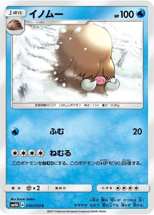 Piloswine — Ultradimensional Beasts