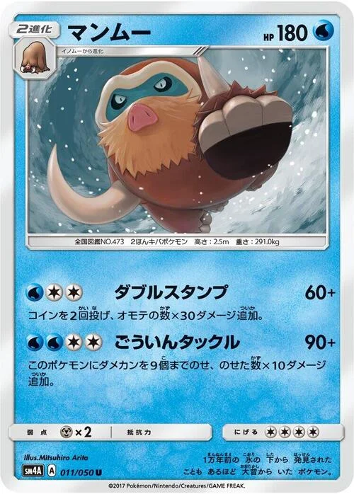 Mamoswine — Ultradimensional Beasts