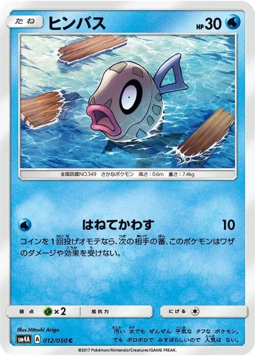 Feebas — Ultradimensional Beasts