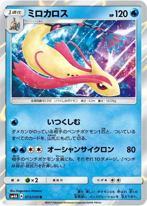 Milotic — Ultradimensional Beasts