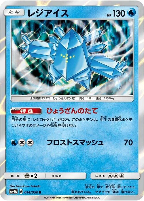Regice — Ultradimensional Beasts