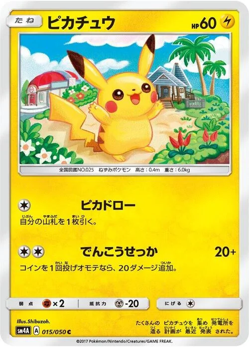 Pikachu — Ultradimensional Beasts