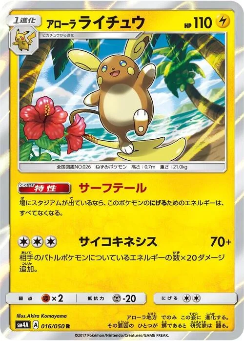 Alolan Raichu — Ultradimensional Beasts
