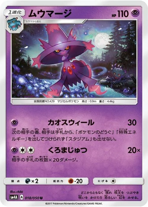 Mismagius — Ultradimensional Beasts